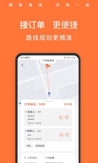 顺路直递骑手版软件截图2