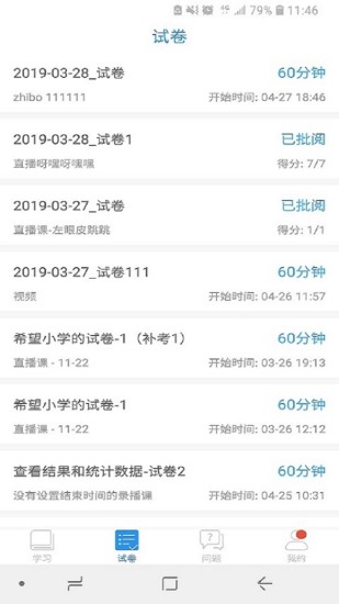 江苏省名师空中课堂登录平台软件截图1