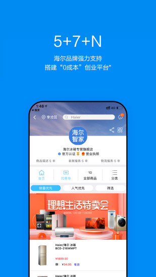 海尔智家商城软件截图1