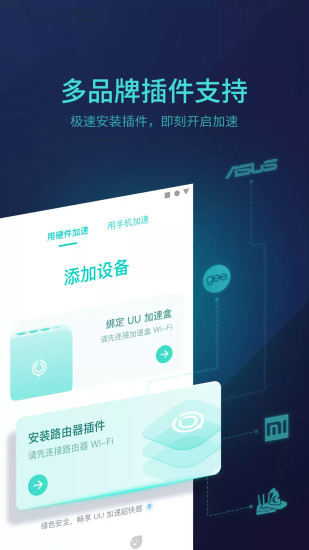 网易uu主机加速软件截图1