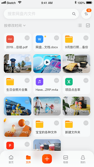 阿里云网盘软件软件截图1