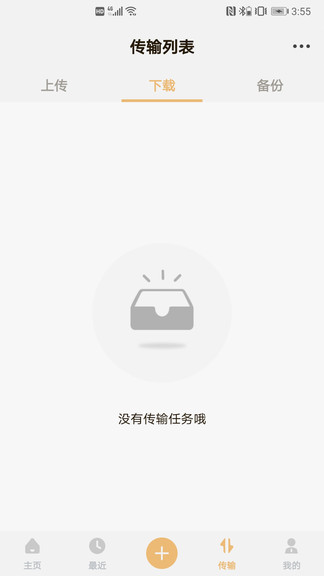 联想智能存储软件截图2