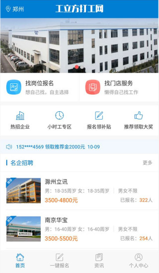 工立方打工网软件截图0
