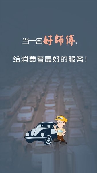 顺宝专车司机端软件截图0