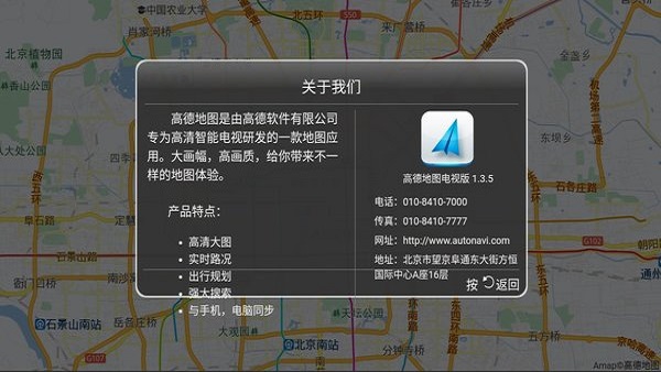高德地图电视版软件截图0