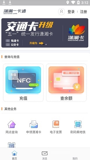 潇湘一卡通软件截图0