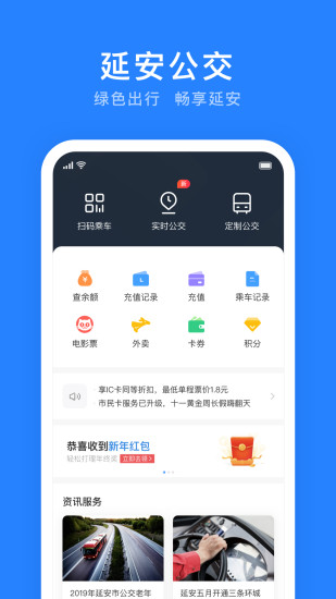 延安公交电子一卡通软件截图2