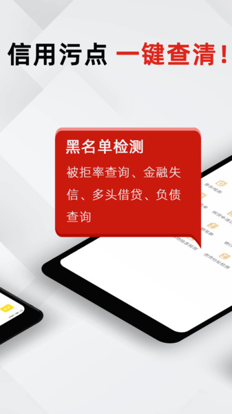 征信之家软件截图2