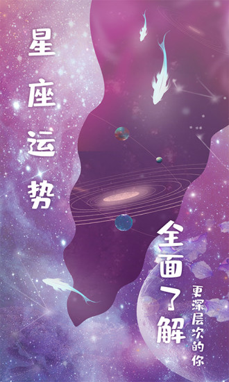 测星座运势软件截图2