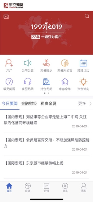 永安期货掌上财富软件截图2