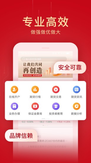 创元期货正规平台软件截图1