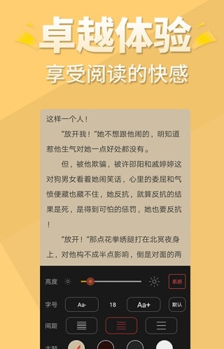 奇优小说软件截图1