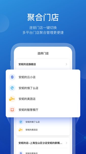 商有云管家软件截图2