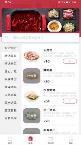 成都麒麟云火锅软件截图2