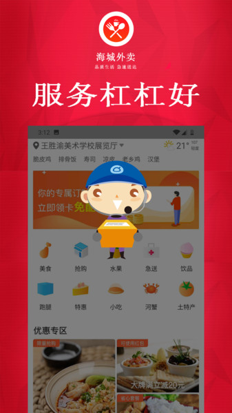 海城外卖软件截图1