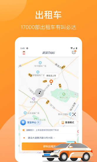 武汉taxi平台软件截图2