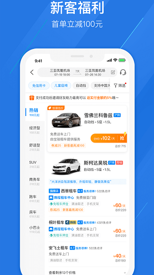 携程租车福利版软件截图1