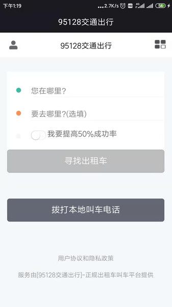 95128出租车软件截图0