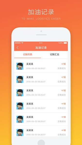 万金油油站端软件截图2