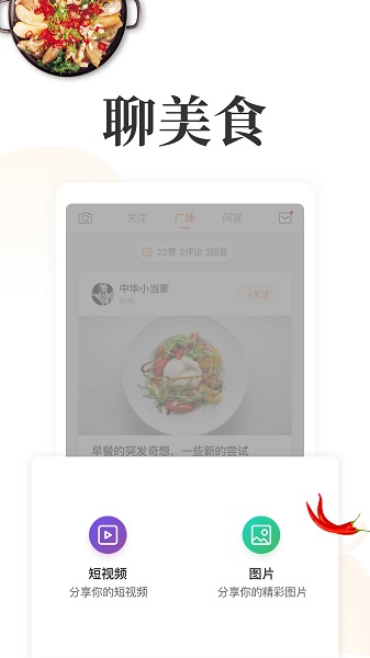 网上厨房软件截图2