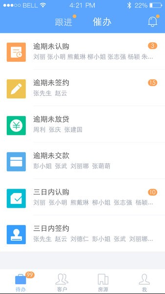 云客移动销售软件软件截图2