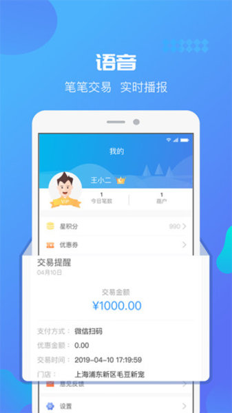 星管家软件截图2