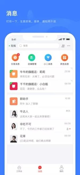 淘宝特价版商家软件截图0