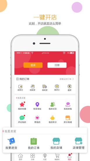 蒲象商城软件截图1