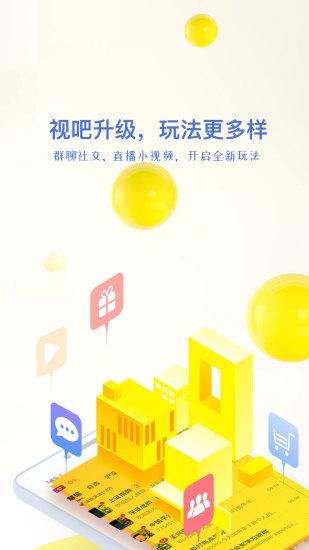 视吧软件截图1