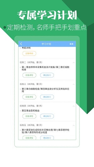 医学技术技师官方版软件截图0