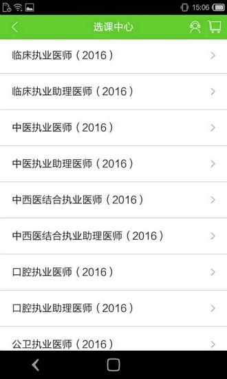 医学移动课堂软件截图0