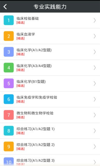 临床医学检验技术师软件截图0