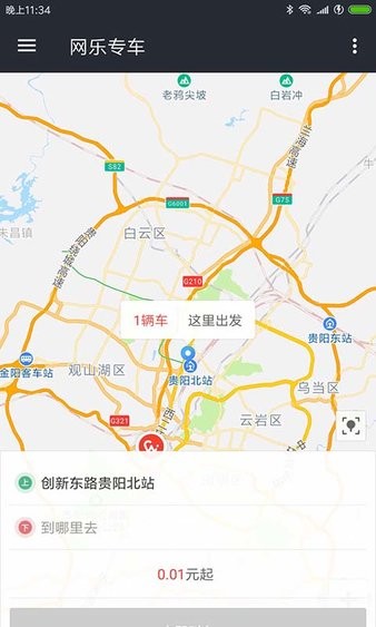 网乐专车客户端软件截图1