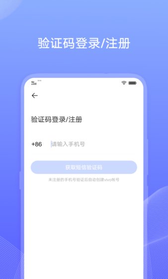 vivo账号本(vivo account)软件截图1