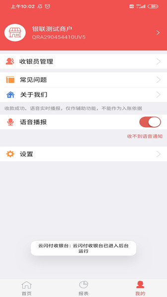 云闪付收银台手机软件软件截图0