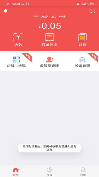 云闪付收银台手机软件软件截图1