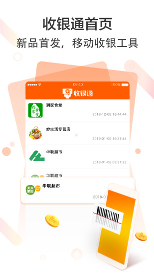收银通软件截图0