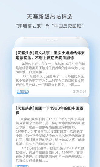 天涯社区软件截图2