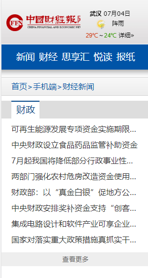 中国财经报道2019软件截图0
