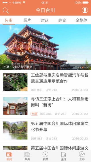 今日合川软件截图1