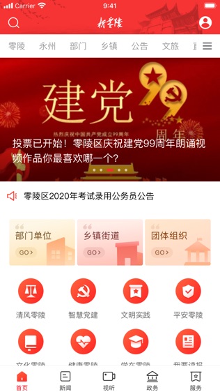 新零陵软件截图0