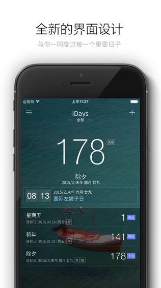 iDays 纪念日软件截图0