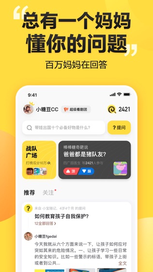 棒棒糖软件截图0