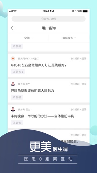 更美医生版软件截图2