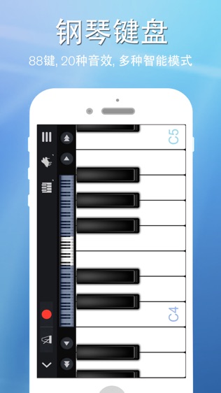 完美钢琴软件截图2
