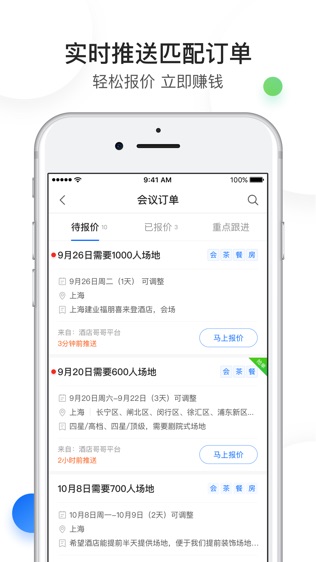 酒店销售助手软件截图2