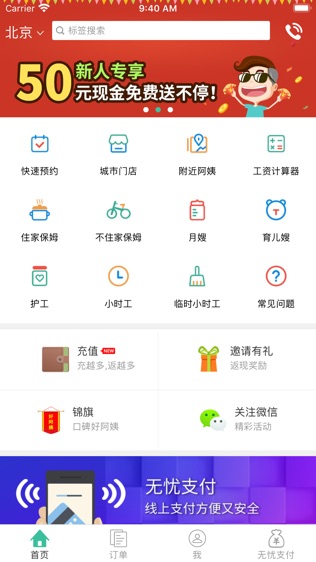 无忧保姆(十周年庆)软件截图0