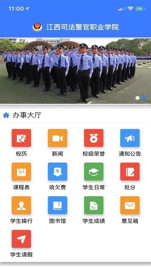 江西司法警院软件截图1