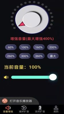 雄狮扩音器软件截图2