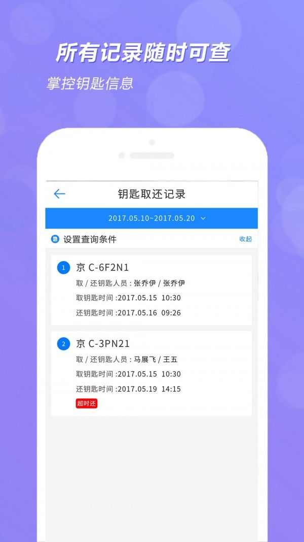 智能钥匙柜软件截图2